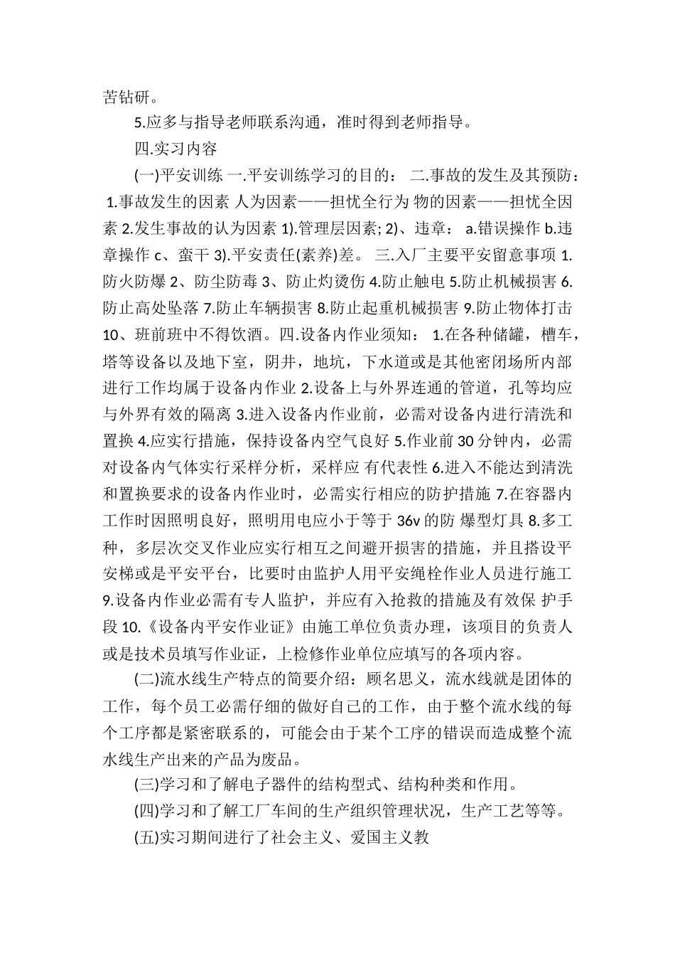 20XX年生产流水线工作实习报告范例_第3页