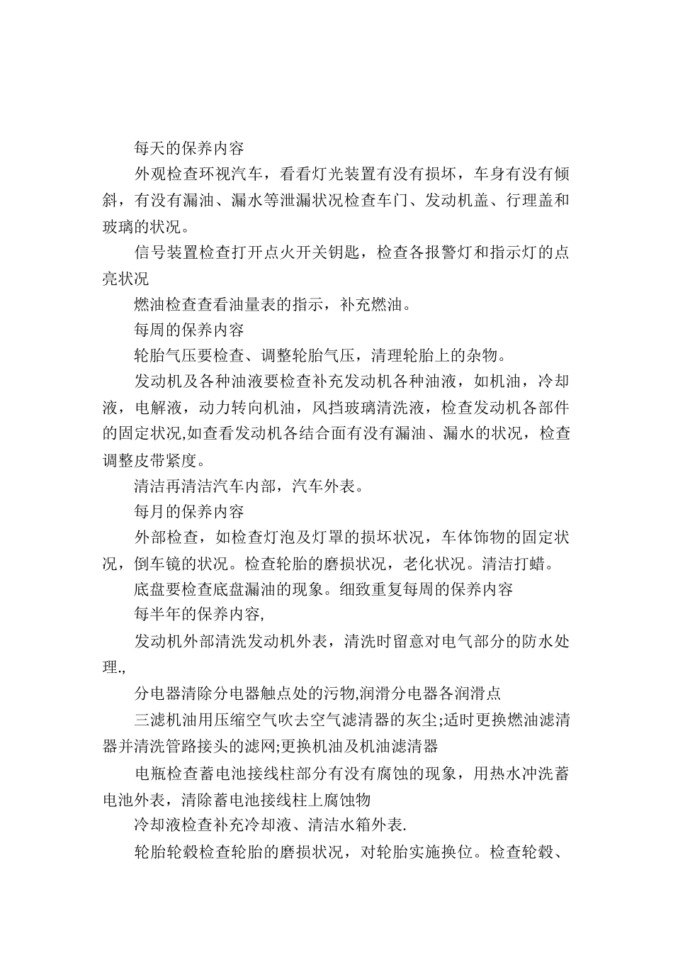 20XX年汽车驾驶的实习报告范文_第2页