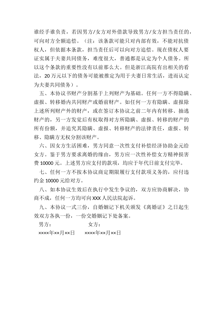 20XX年离婚协议标准版本_第3页