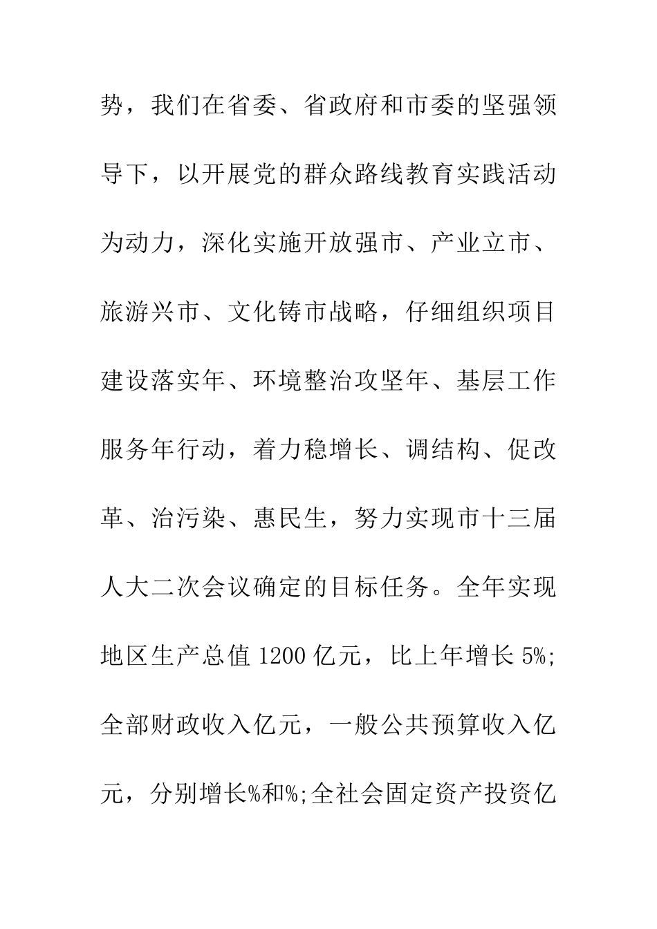 20XX年秦皇岛市两会工作报告_第2页