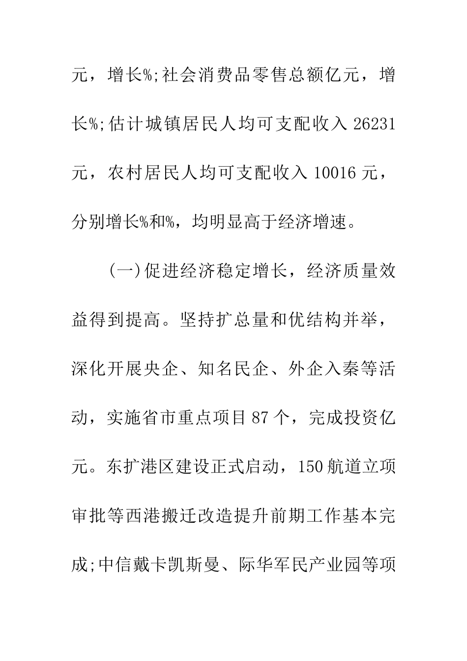 20XX年秦皇岛市两会工作报告_第3页