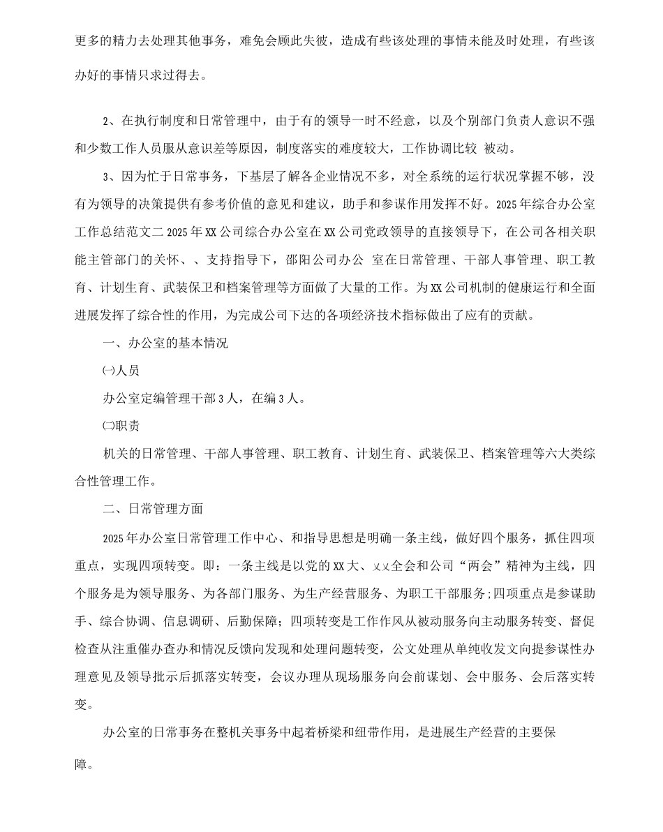 20XX年综合办公室工作总结范文_第3页