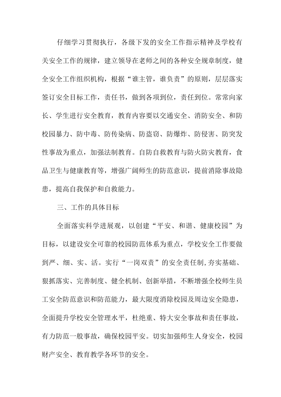 20xx年秋季学期初级中学安全工作计划_第2页