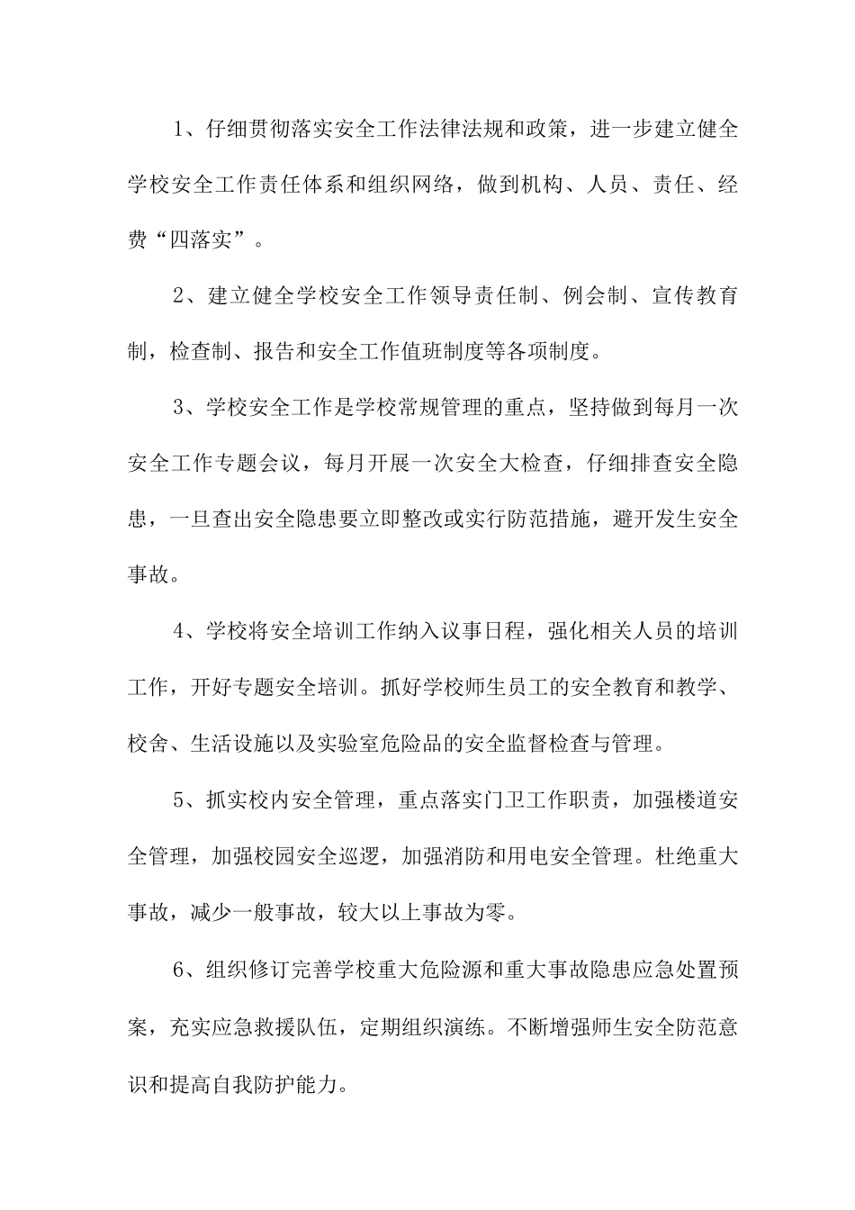 20xx年秋季学期初级中学安全工作计划_第3页