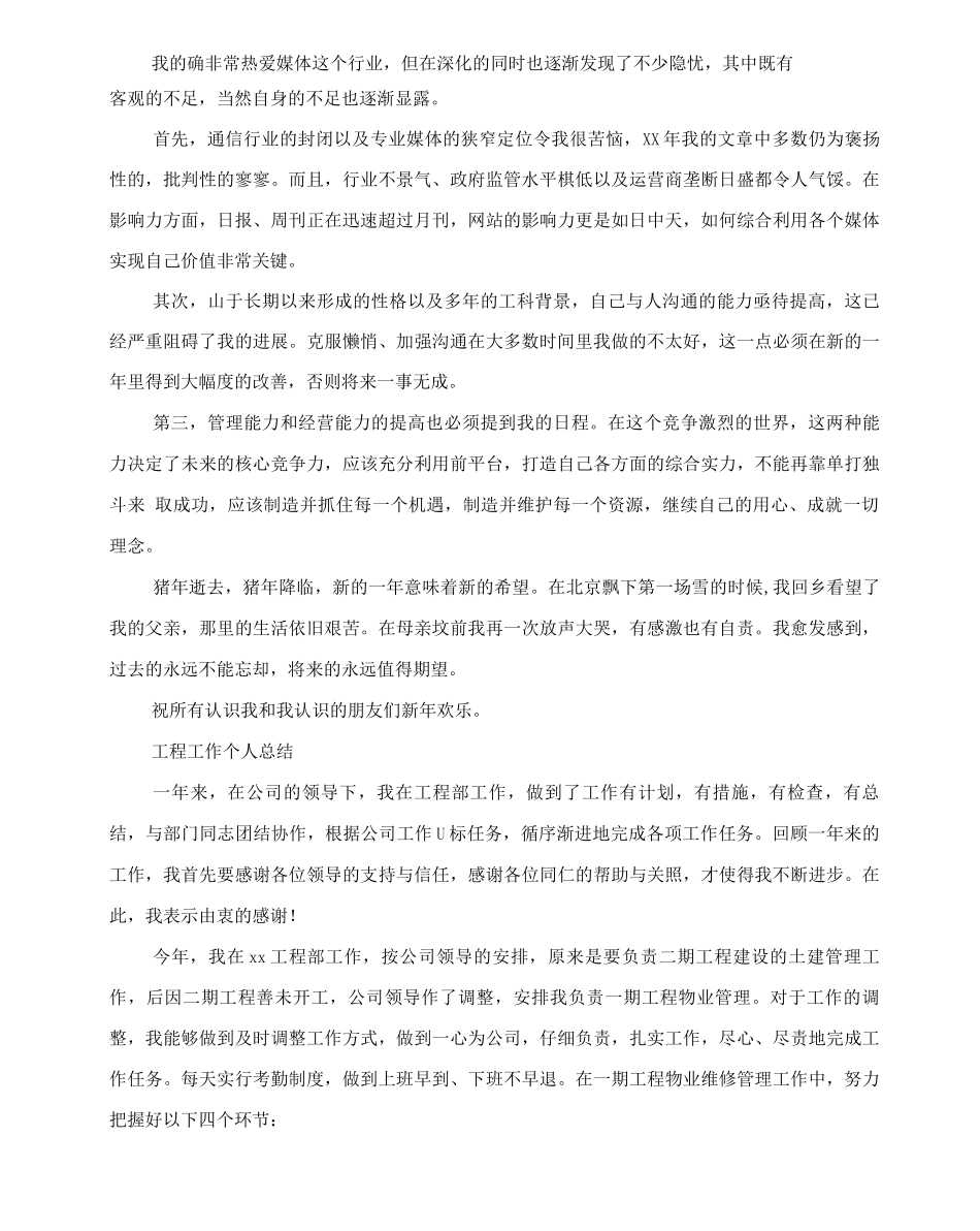 20XX年终个人工作总结_第2页