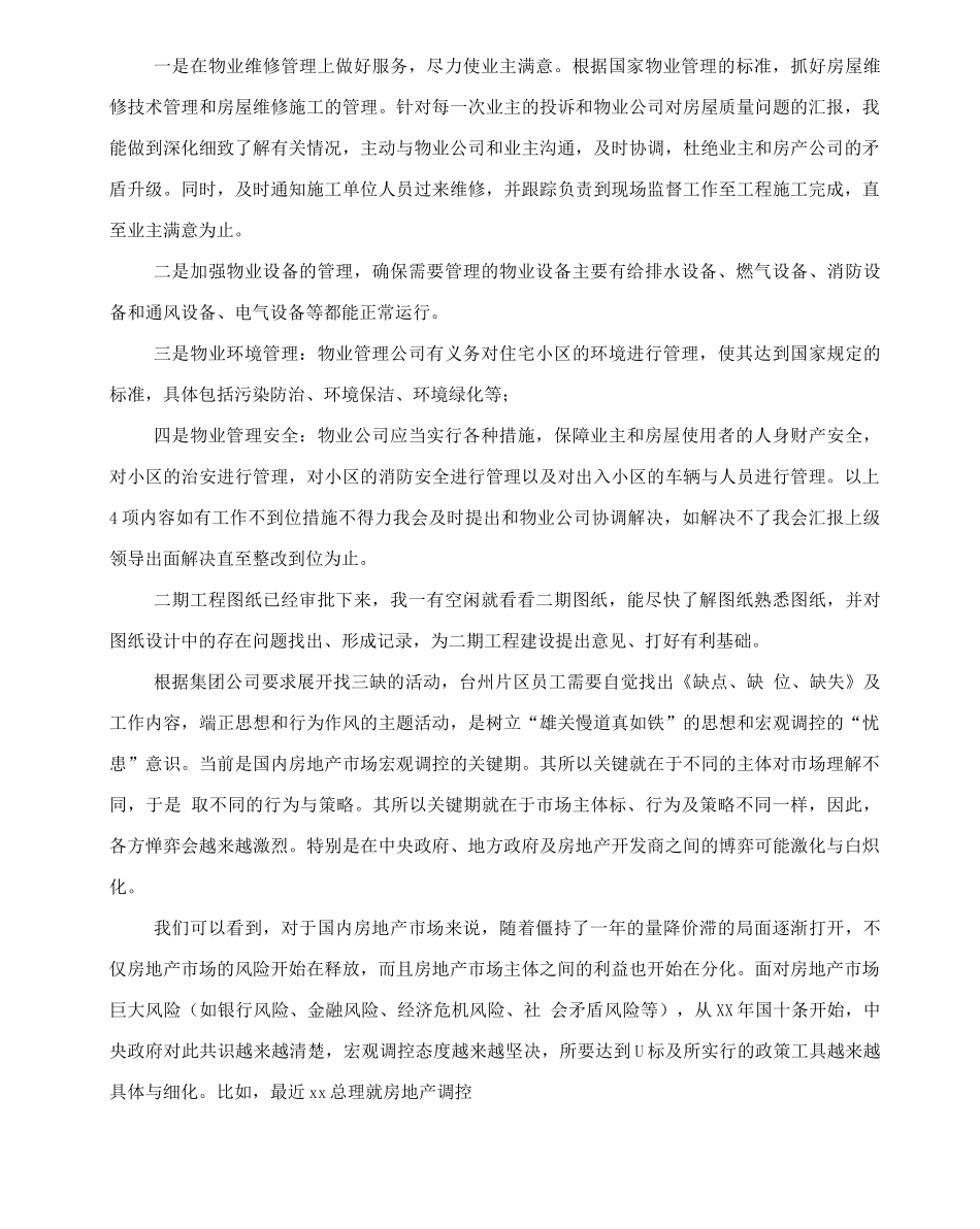 20XX年终个人工作总结_第3页