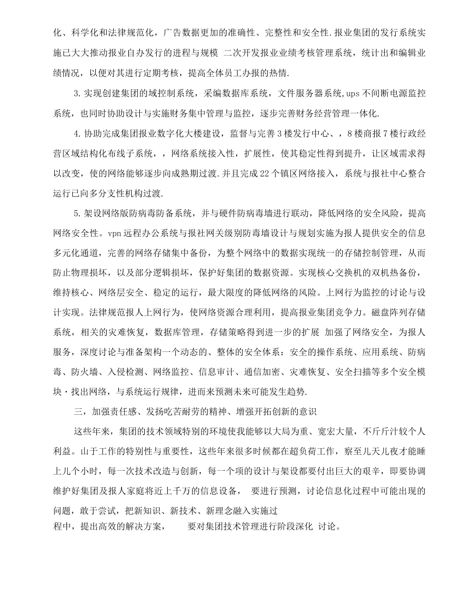 20XX年网络工程师个人总结范文书_第2页