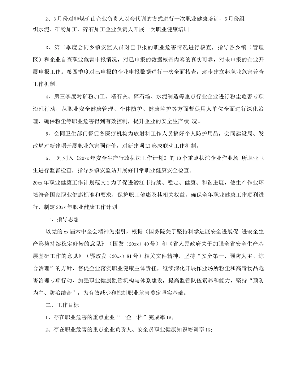 20XX年职业健康工作计划_第2页