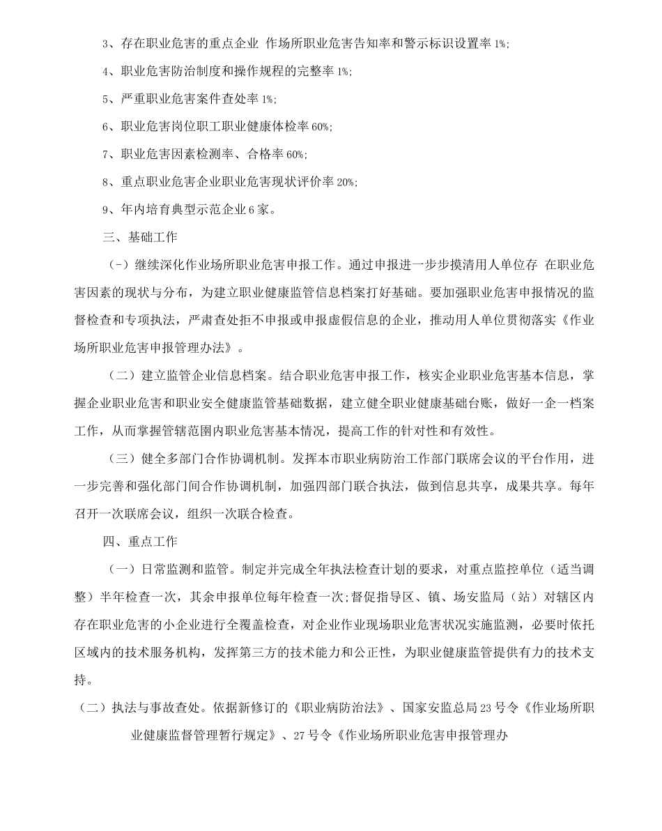 20XX年职业健康工作计划_第3页