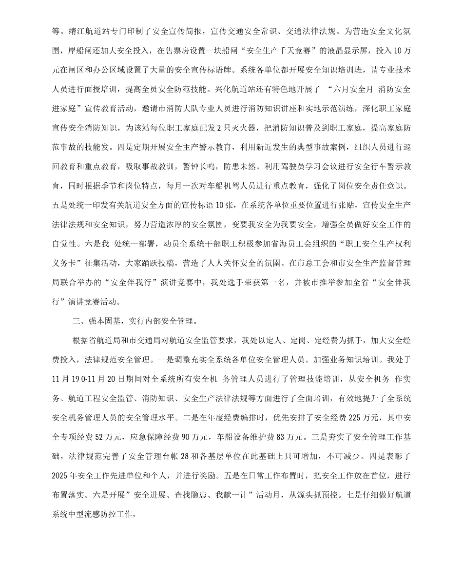 20XX年航道安全工作总结范文_第2页