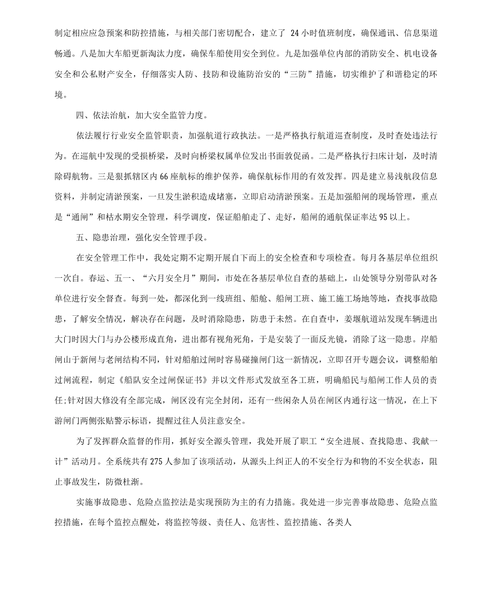 20XX年航道安全工作总结范文_第3页