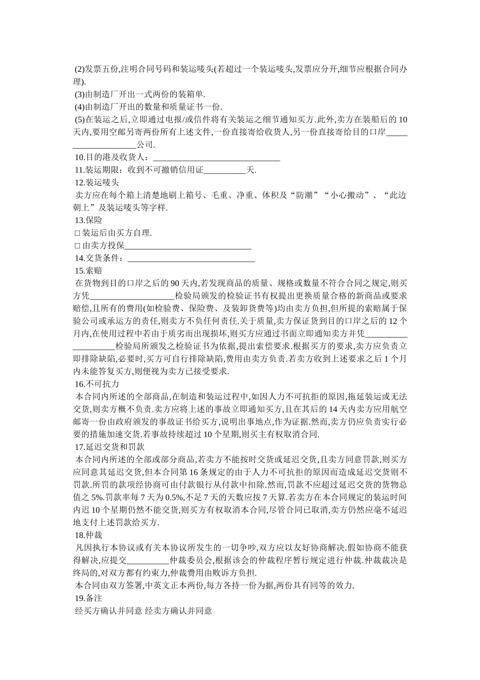 20XX年货物出售合同范本-最新范_第2页