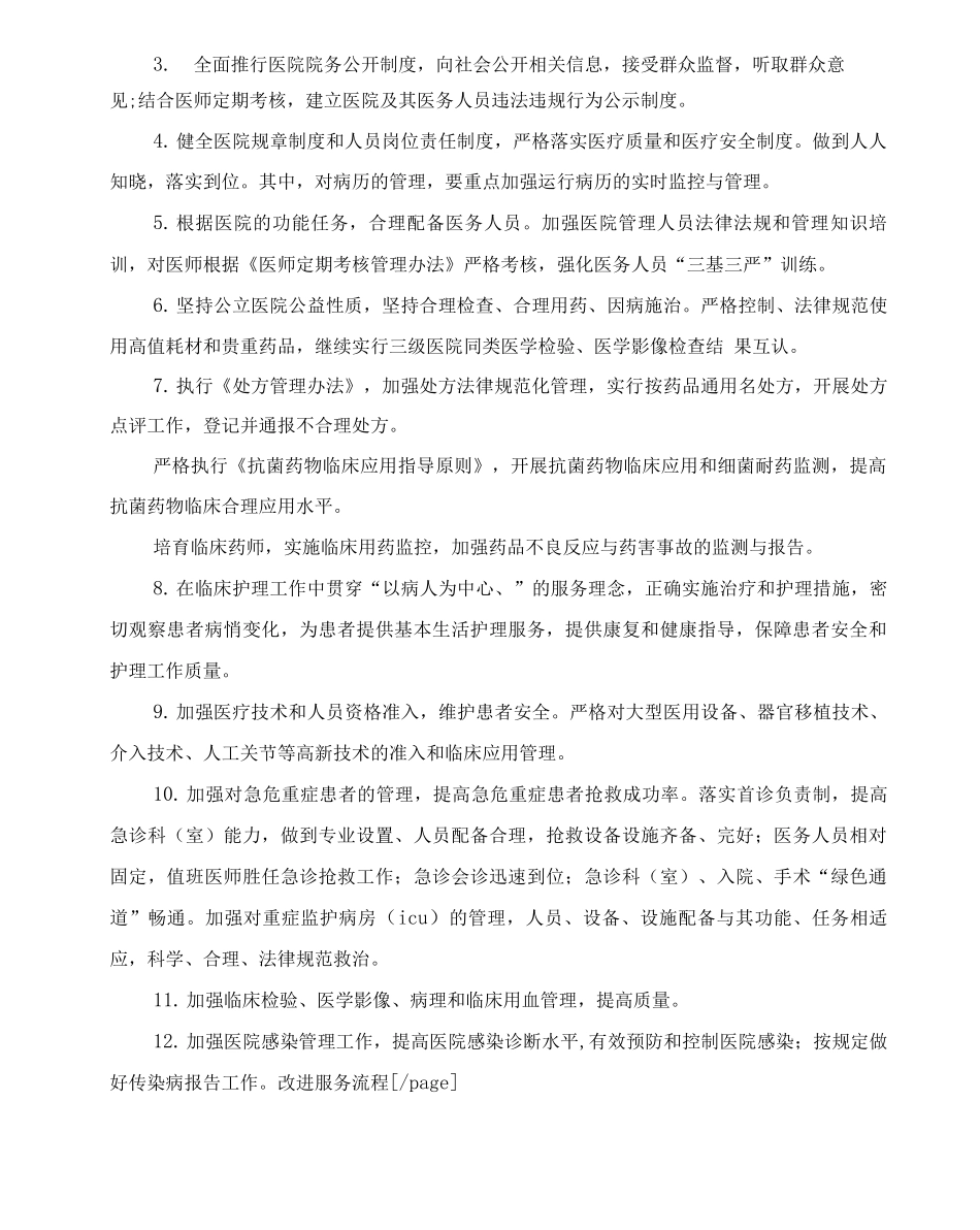 20XX年药师工作计划_第2页