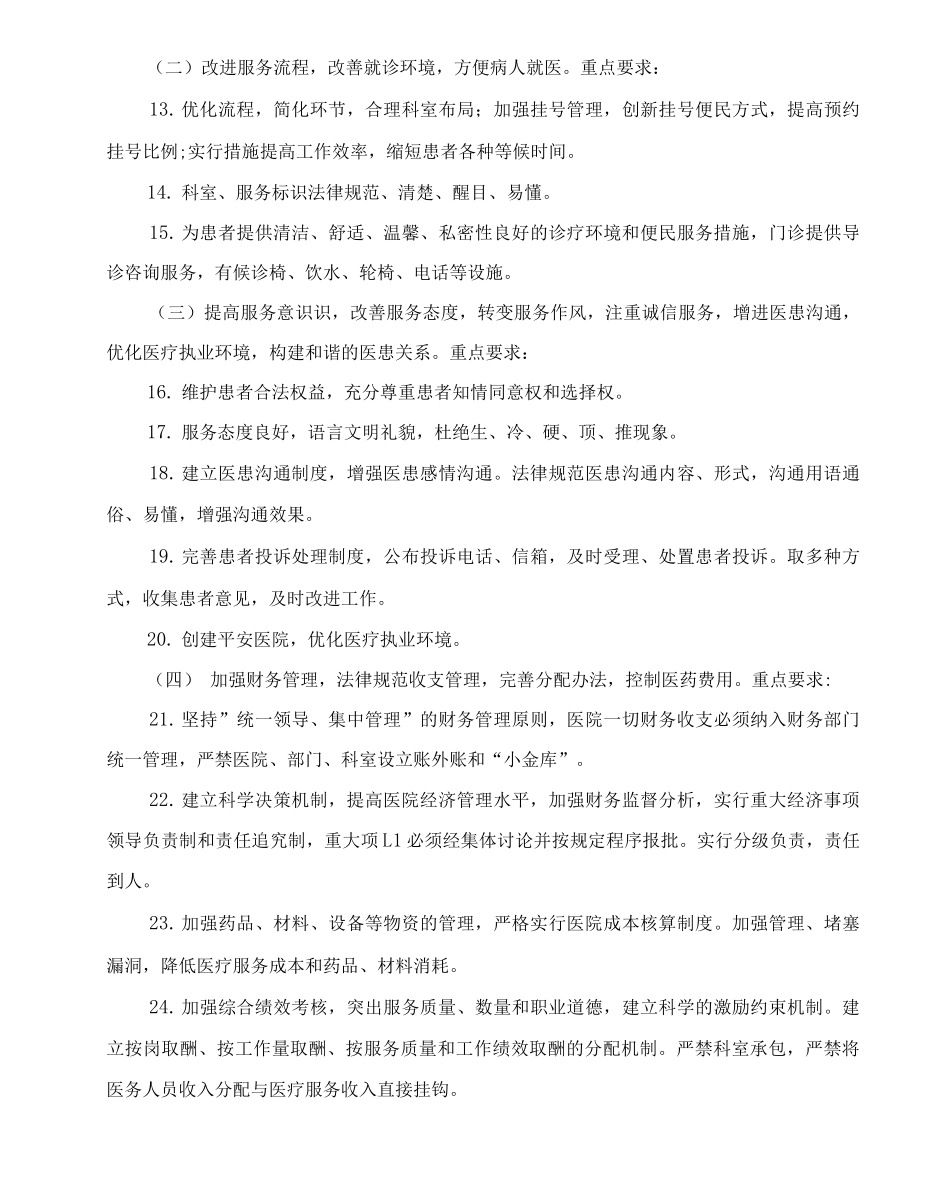 20XX年药师工作计划_第3页