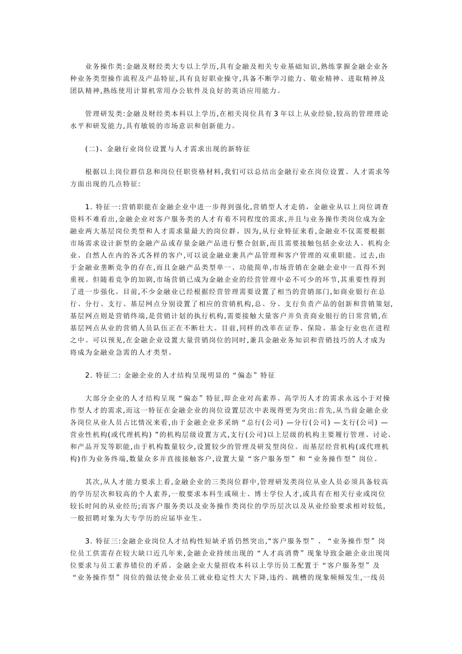 20XX年金融管理与实务专业人才社会需求及未来需求预测分析报告_第2页