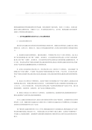 20XX年金融管理与实务专业人才社会需求及未来需求预测分析报告