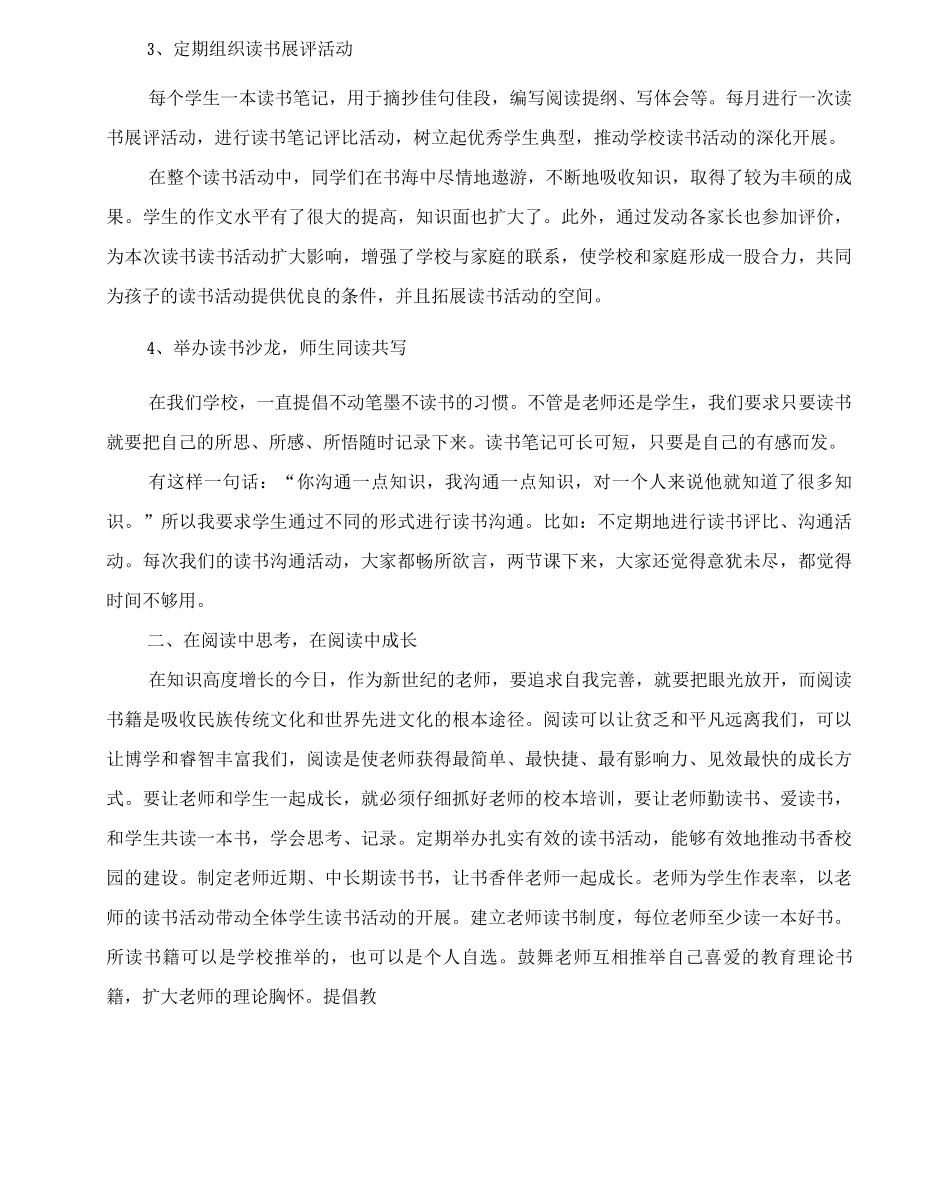 20XX年营造书香校园活动总结范文_第2页