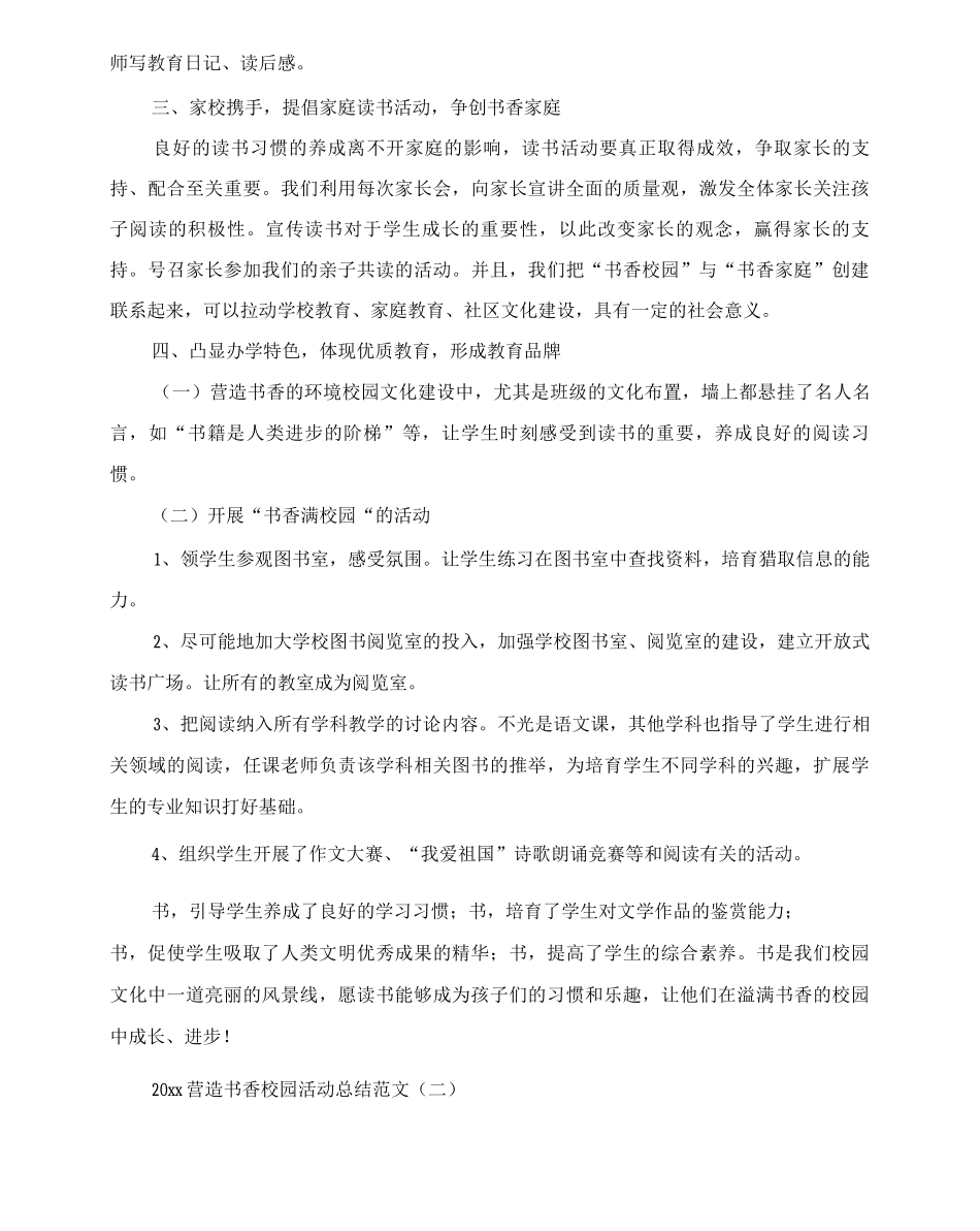 20XX年营造书香校园活动总结范文_第3页