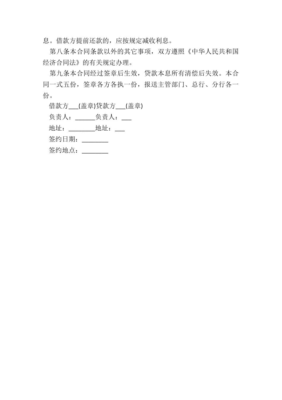 20XX建设工程借款合同_第3页