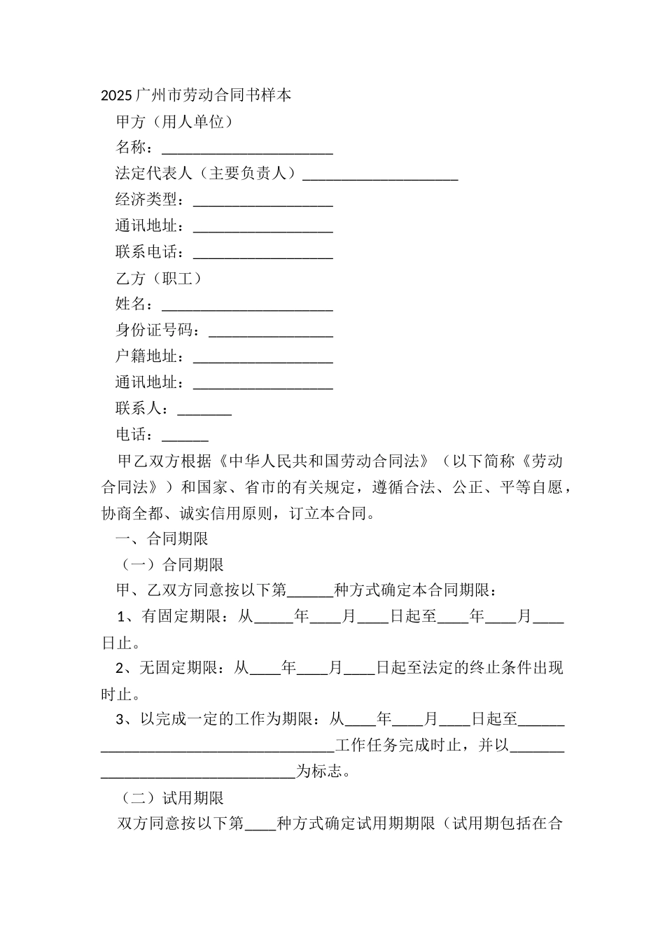 20XX广州市劳动合同书样本_第2页