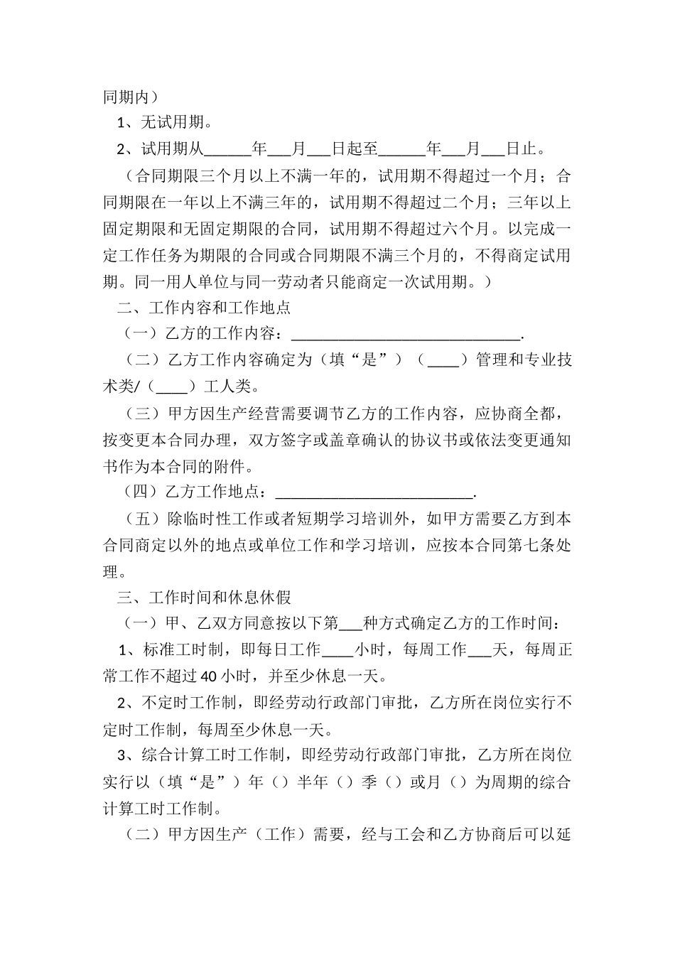 20XX广州市劳动合同书样本_第3页