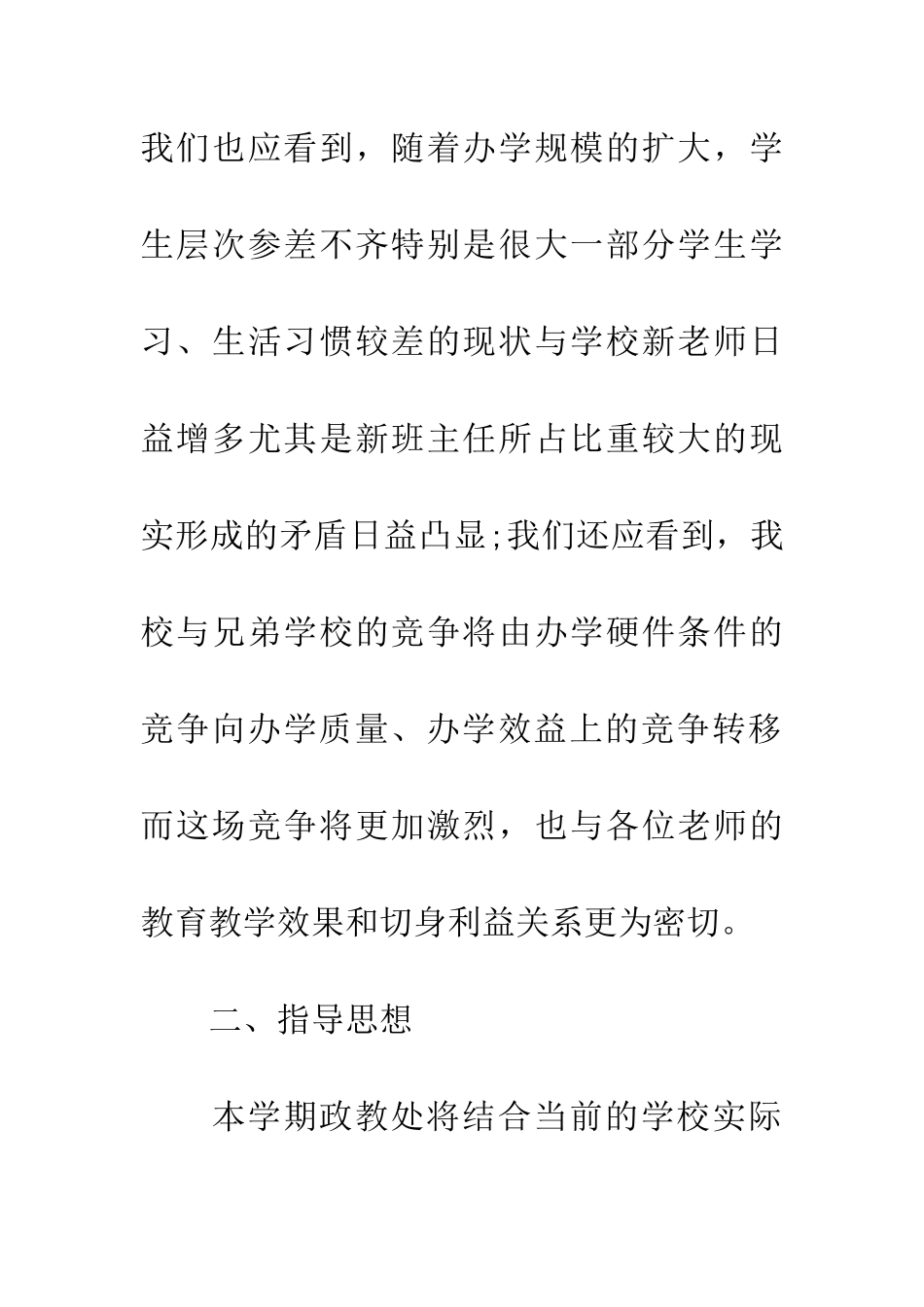 20XX年高中政教处工作计划_第2页