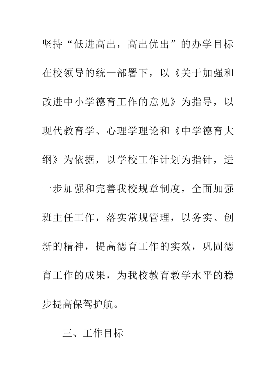 20XX年高中政教处工作计划_第3页