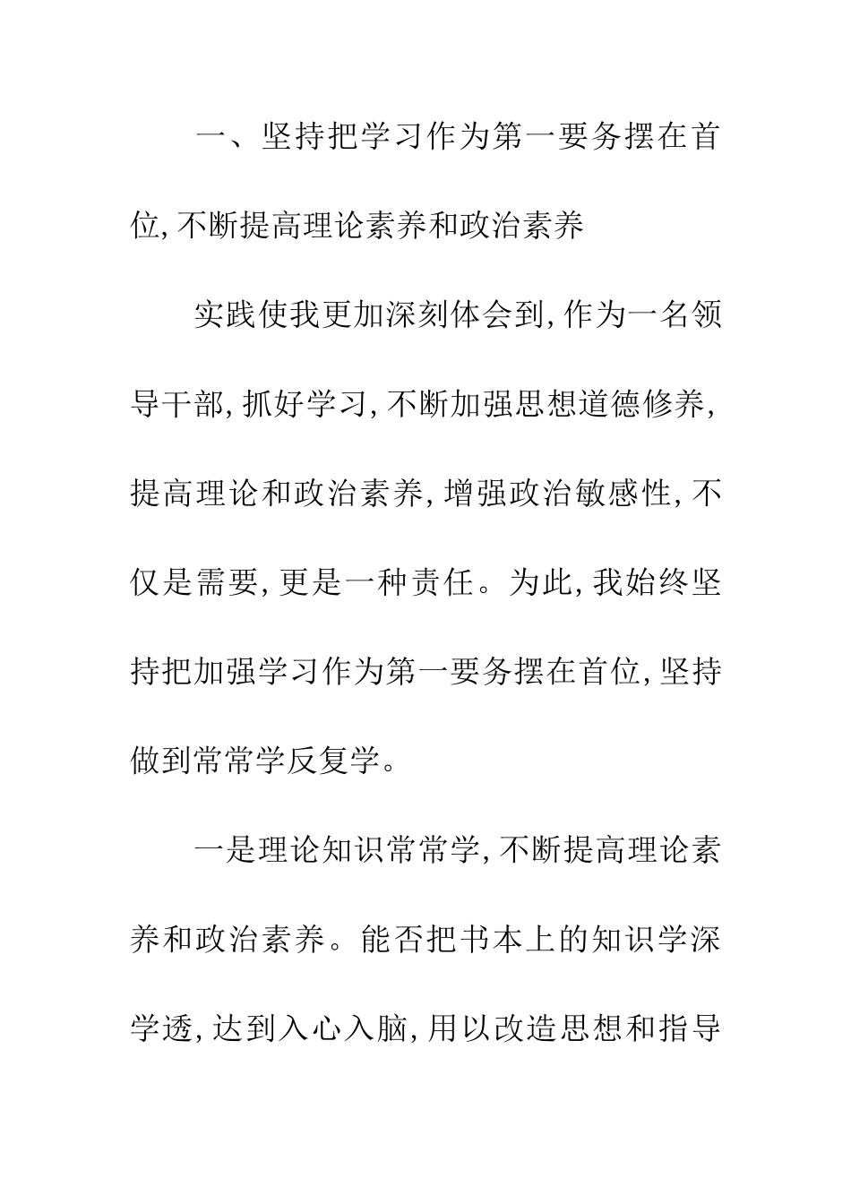 20XX年部队军人述职述廉报告_第2页