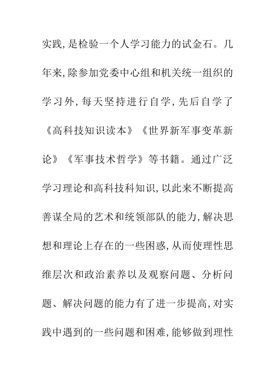 20XX年部队军人述职述廉报告_第3页