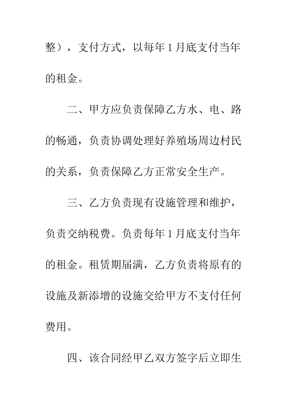 20XX房屋租赁合同范本_第2页