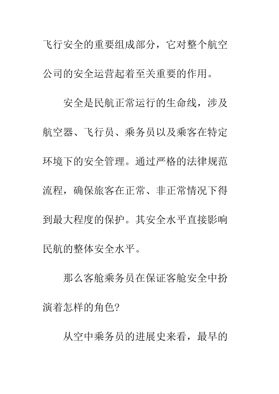 20XX民航安全生产征文_第2页
