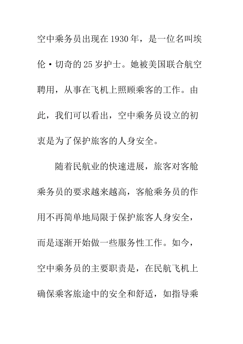 20XX民航安全生产征文_第3页