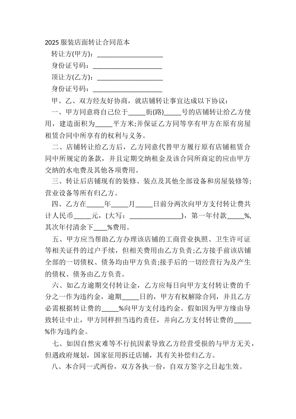 20XX服装店面转让合同范本_第2页