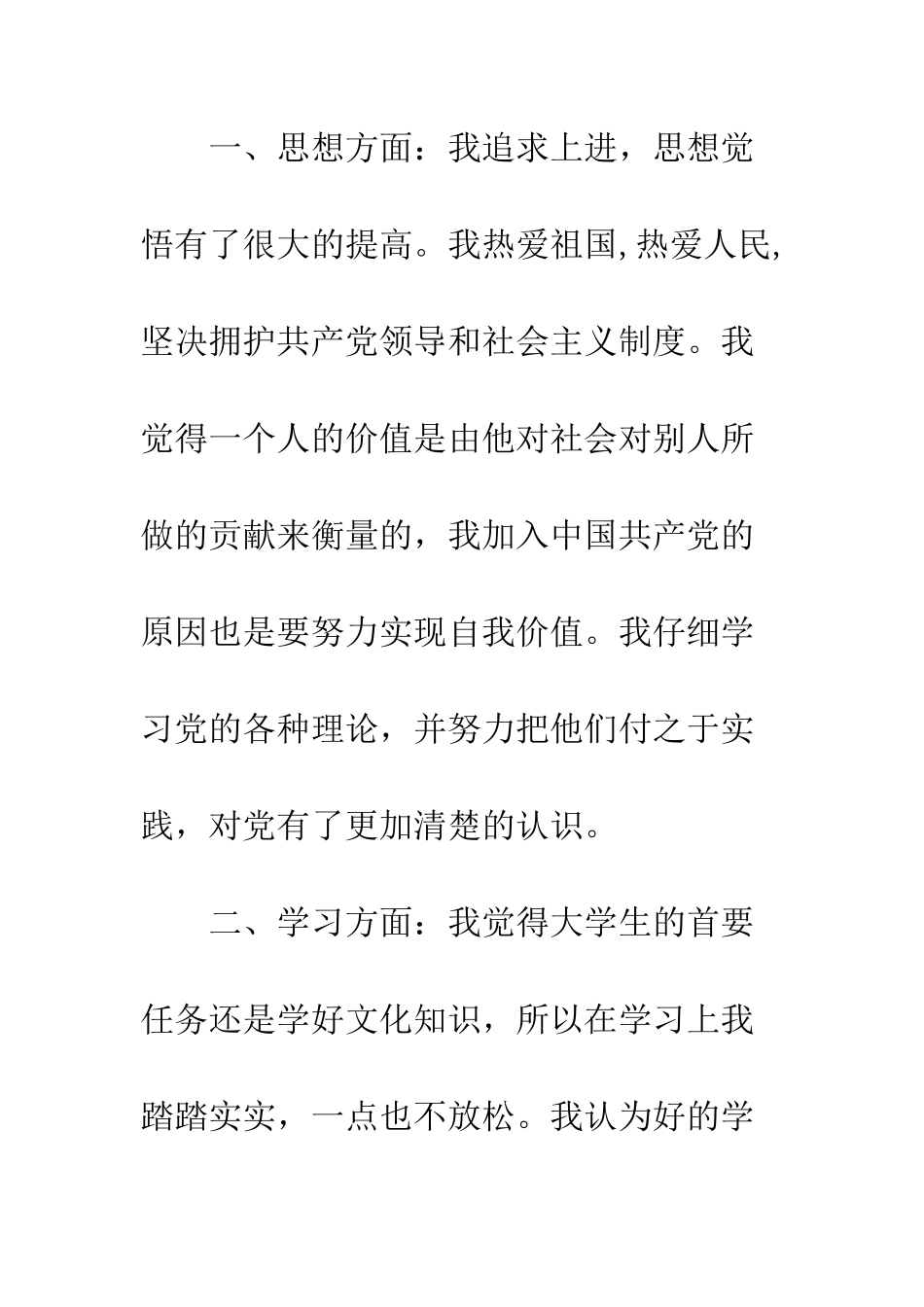 20XX最新大学生自我鉴定表及填表注意事项_第2页