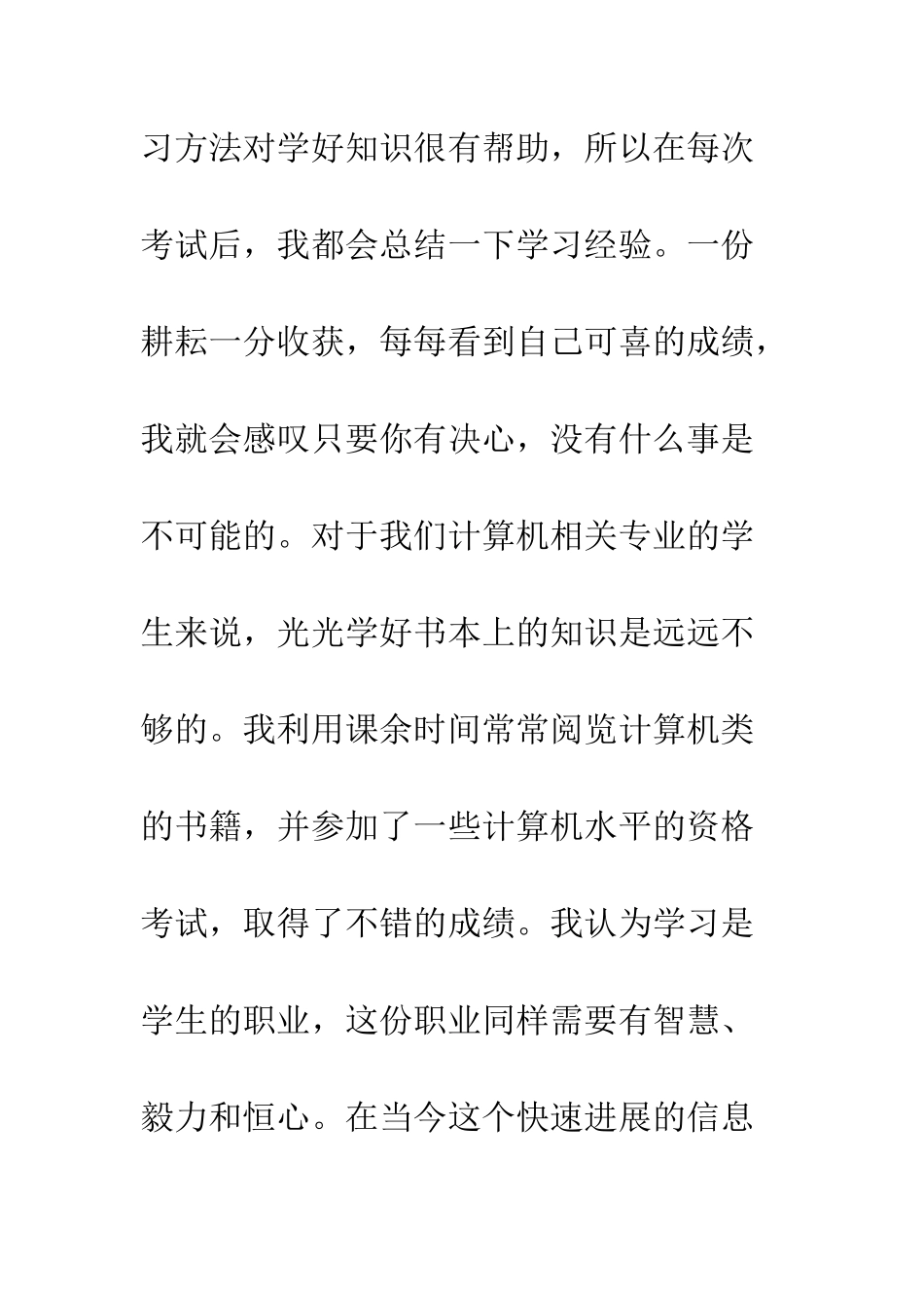 20XX最新大学生自我鉴定表及填表注意事项_第3页
