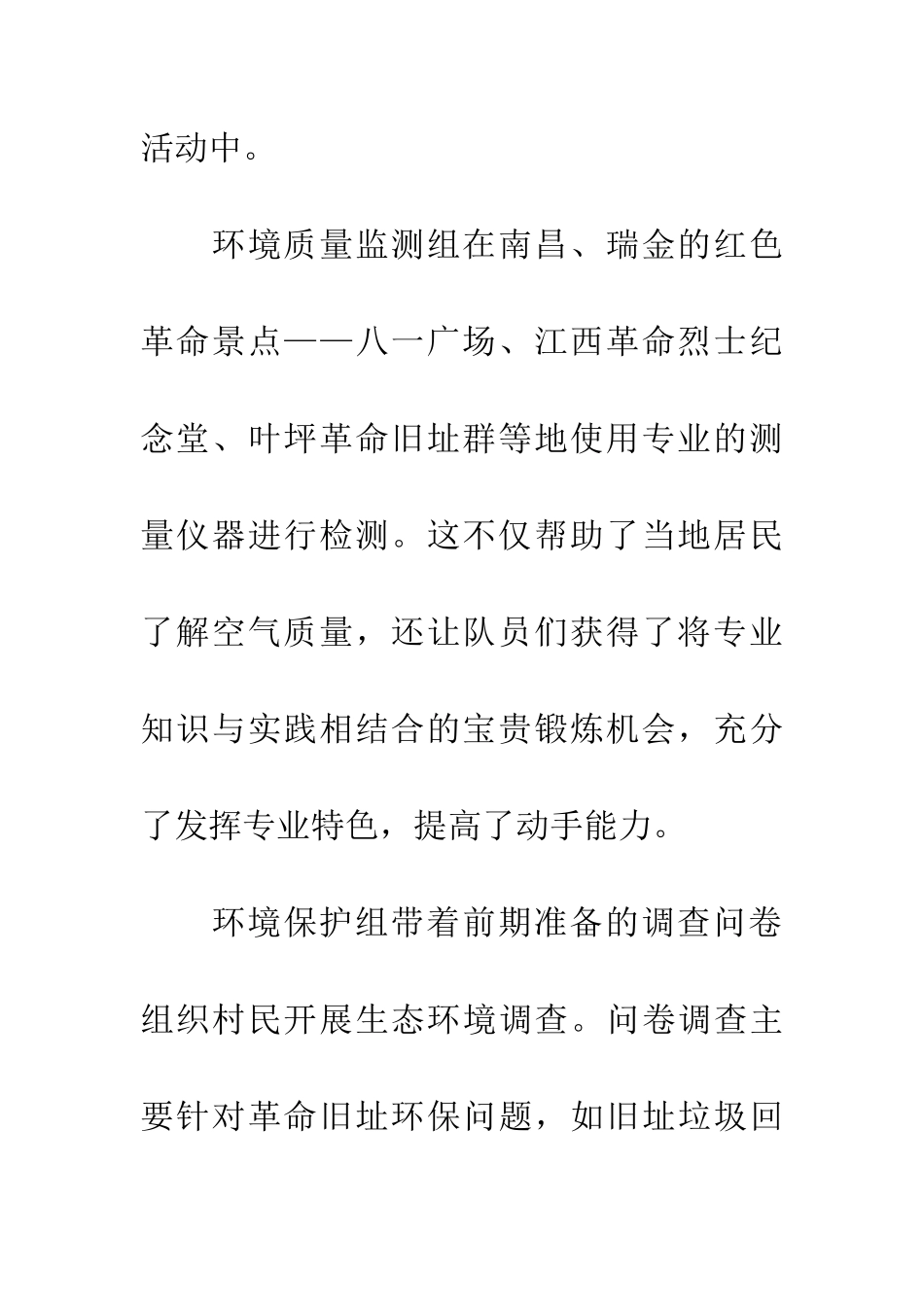 20XX暑假关于三下乡红色革命社会实践报告_第3页
