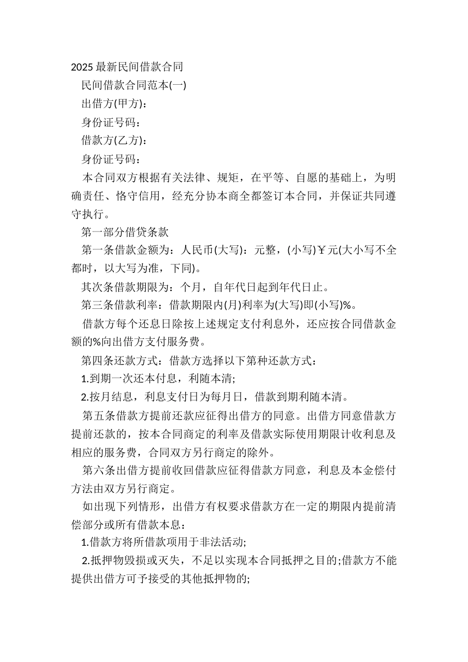 20XX民间借款合同_第2页