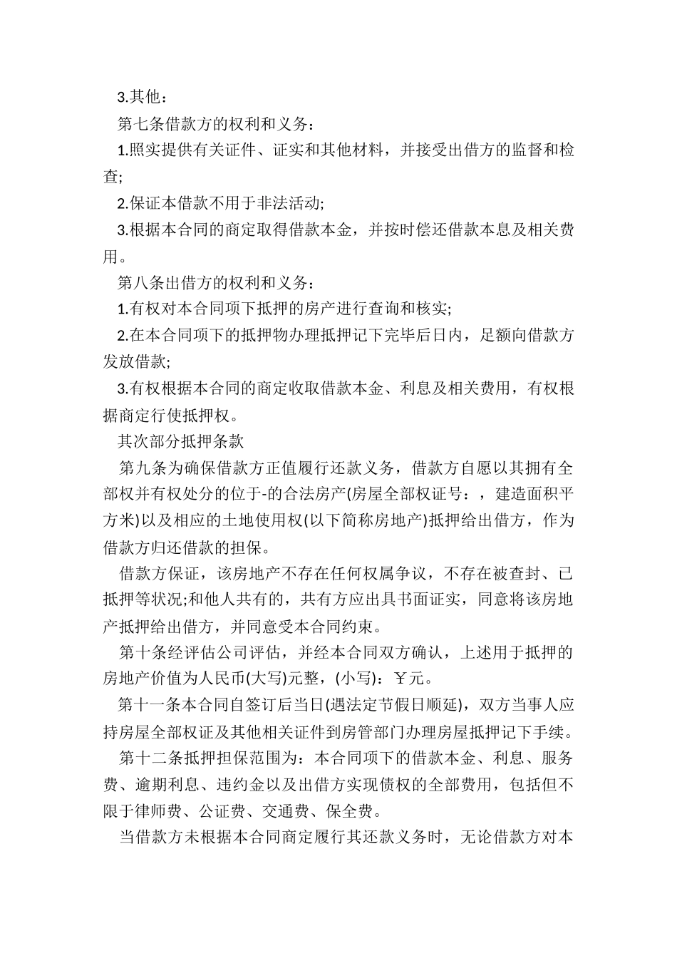 20XX民间借款合同_第3页