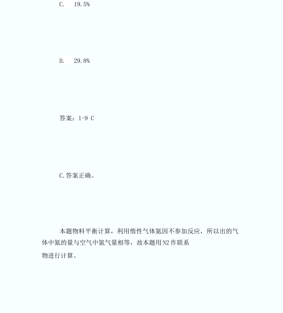 20XX注册化工工程师辅导：物料能量平衡试题讲解第6页-注册化工工程师考_第3页