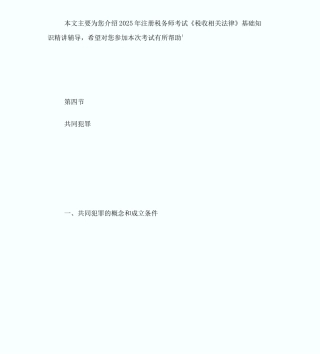 20XX注税务刑事法律制度讲义第一章