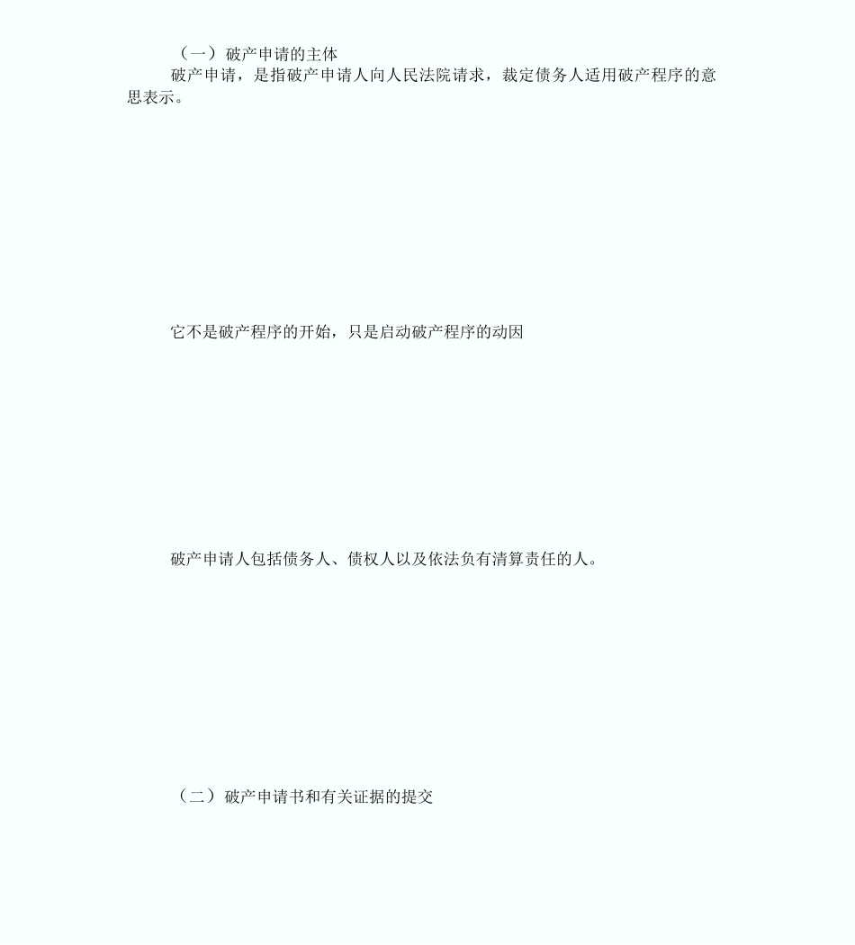 20XX注税考试民商法法律制度讲义第九章_第2页