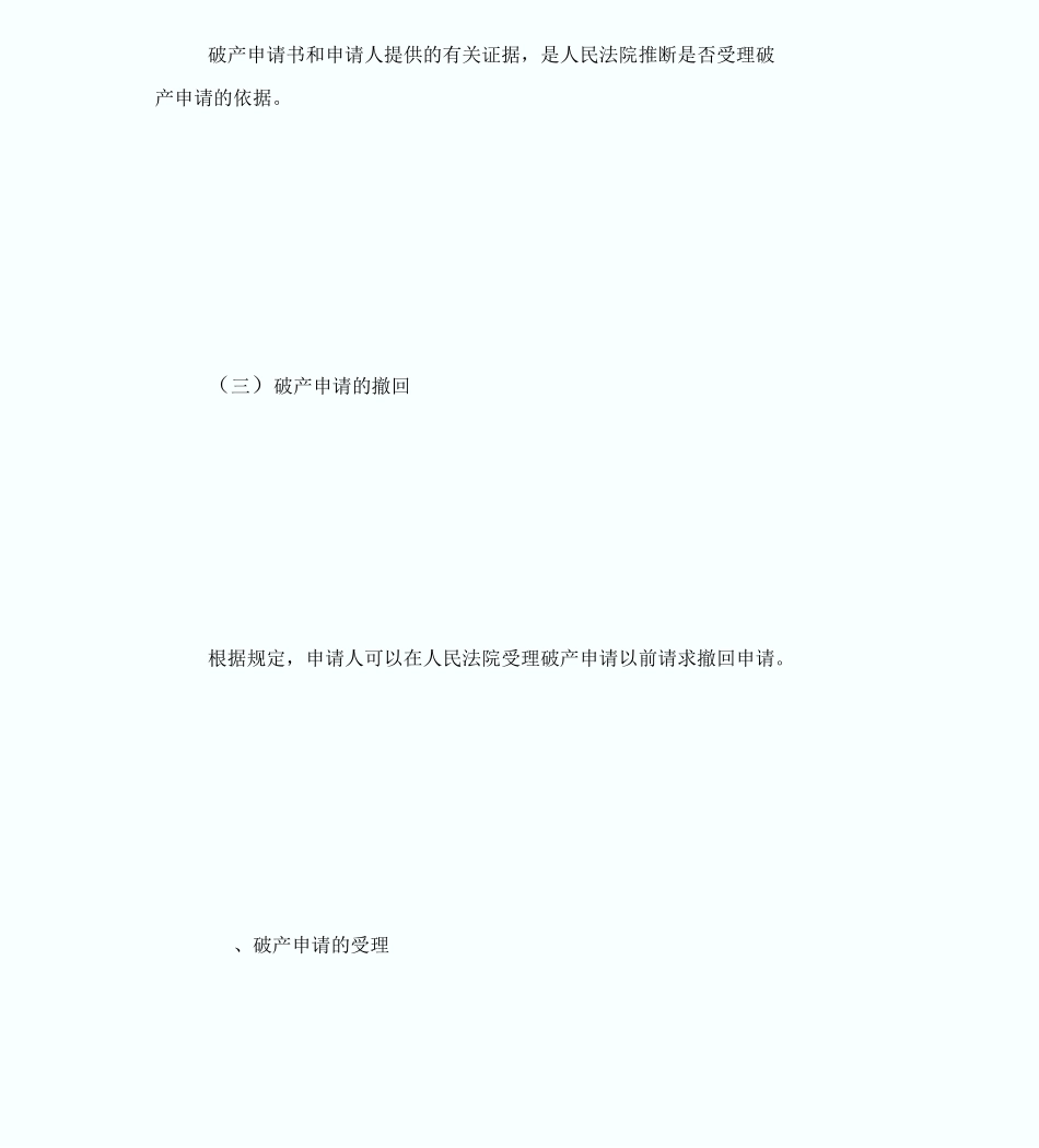 20XX注税考试民商法法律制度讲义第九章_第3页