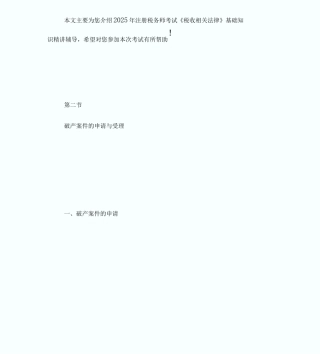 20XX注税考试民商法法律制度讲义第九章