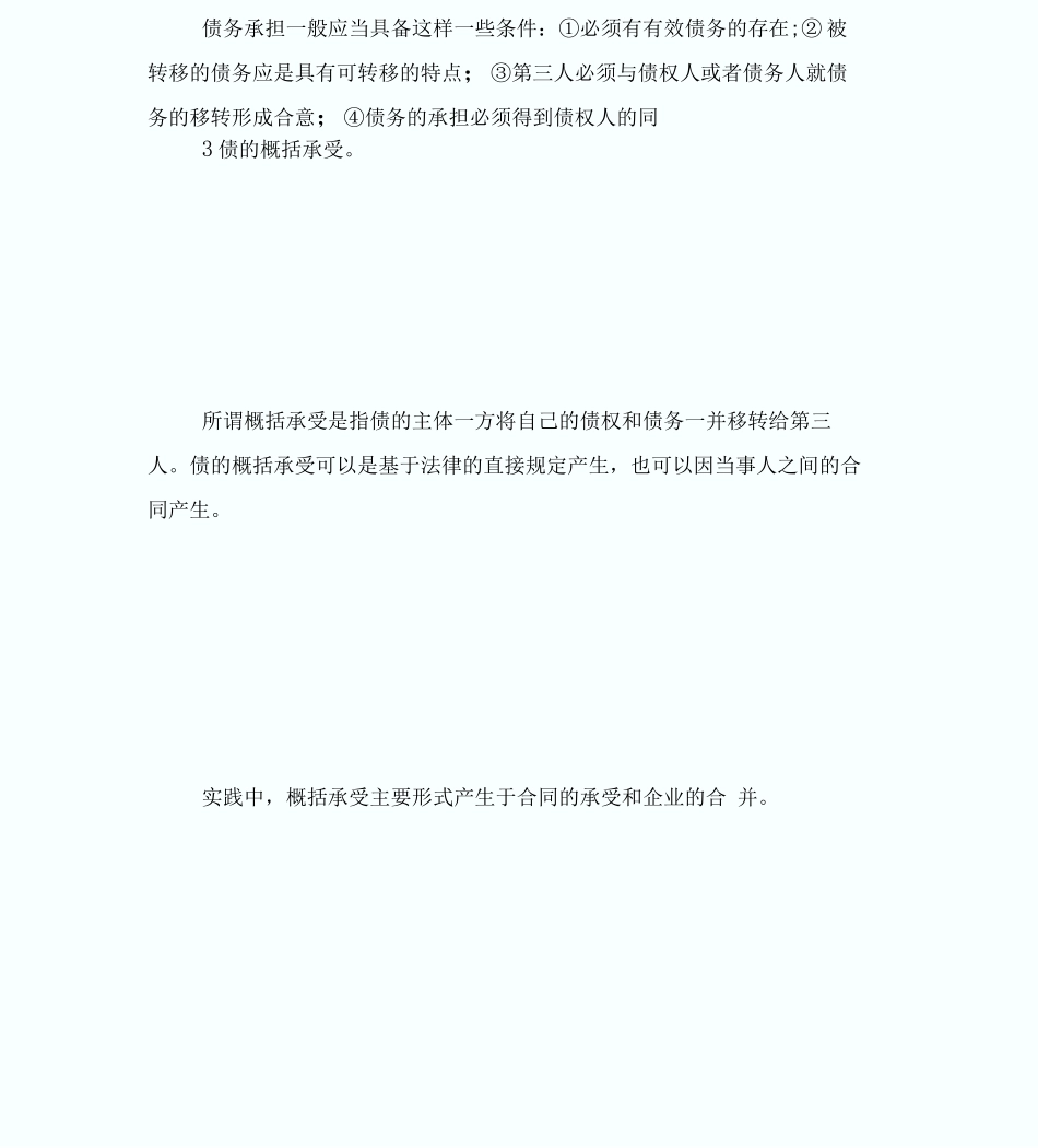 20XX注税考试民商法法律制度讲义第三章_第3页