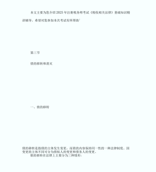 20XX注税考试民商法法律制度讲义第三章