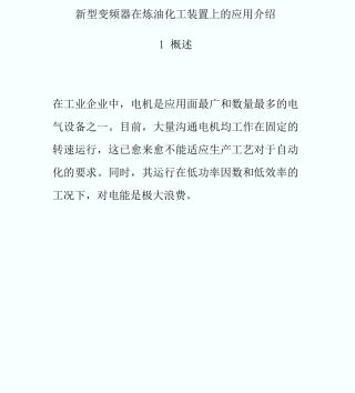 20XX注册化工工程师专业基础知识辅导1-注册化工工程师考