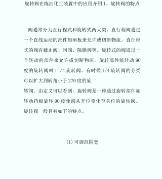 20XX注册化工工程师专业基础知识辅导3-注册化工工程师考