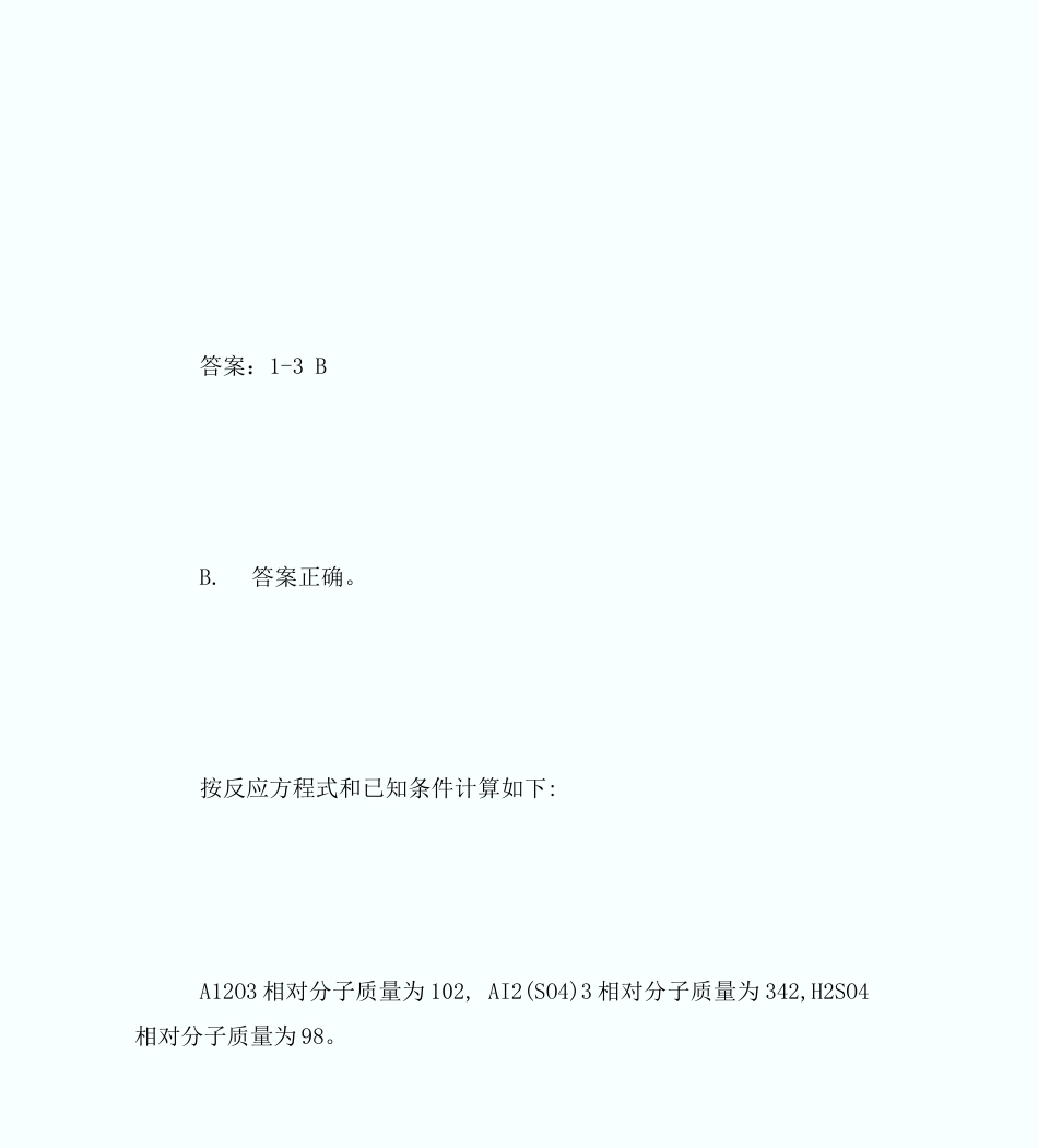 20XX注册化工工程师辅导：物料能量平衡试题讲解第2页-注册化工工程师考_第3页