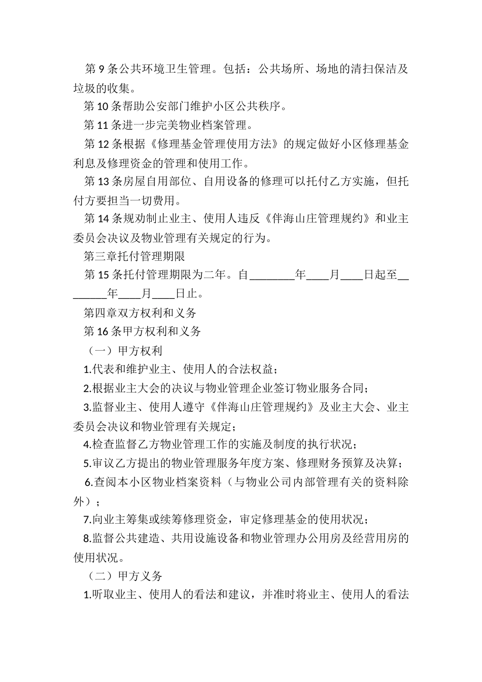 20XX物业服务合同范本_第3页