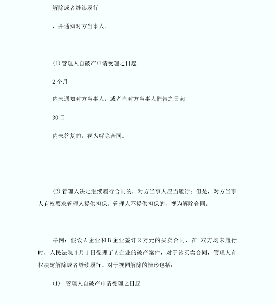 20XX注税《税收相关法律》：破产法律制度_第2页
